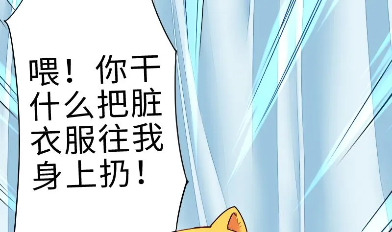第二季 第2话 猴子＝女主？！ 上 第44页