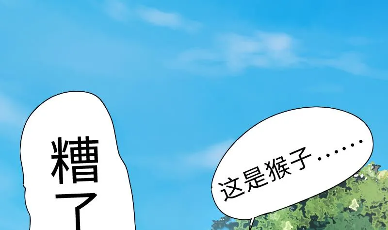 第二季 第2话 猴子＝女主？！ 上 第58页