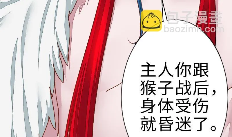 第二季 第2话 猴子＝女主？！ 上 第71页