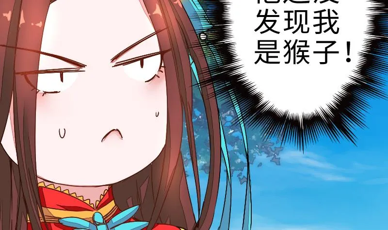 第二季 第2话 猴子＝女主？！ 上 第73页