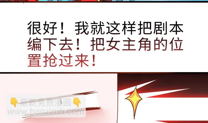 第二季 第2话 猴子＝女主？！ 上 第74页