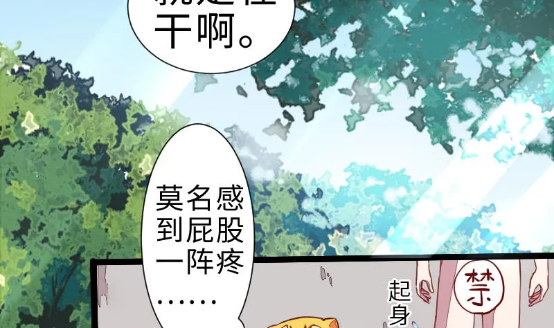 第二季 第3话 猴子智商捉急呀 下 第5页