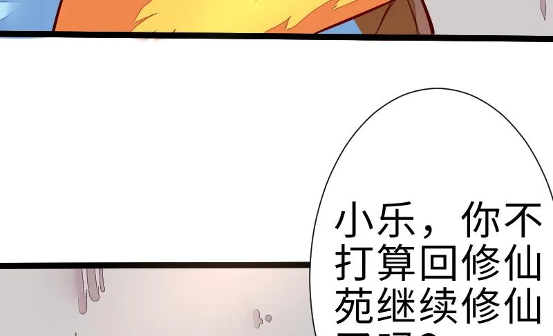 第二季 第3话 猴子智商捉急呀 下 第19页