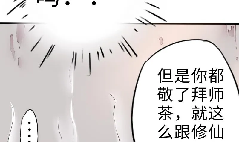 第二季 第3话 猴子智商捉急呀 下 第26页