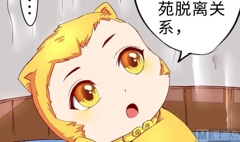 第二季 第3话 猴子智商捉急呀 下 第27页