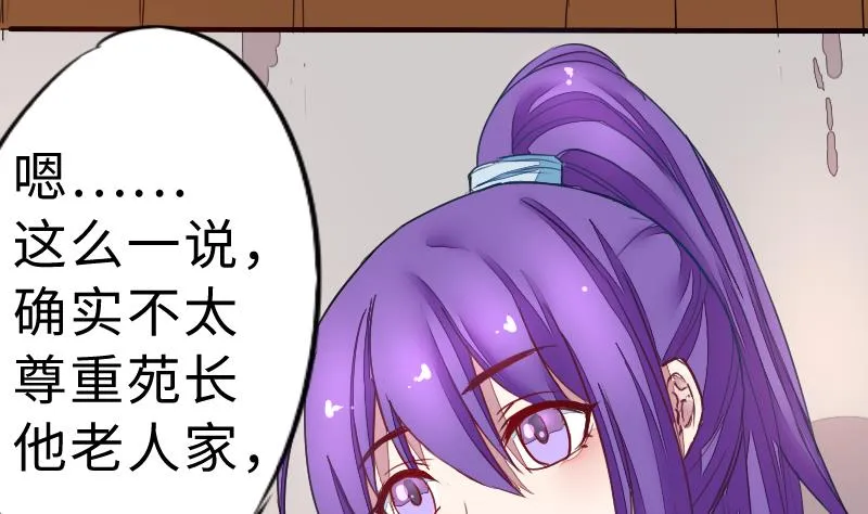 第二季 第3话 猴子智商捉急呀 下 第29页