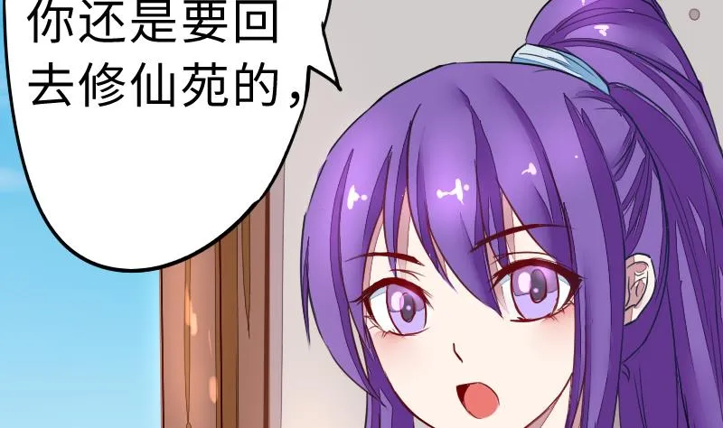 第二季 第3话 猴子智商捉急呀 下 第37页