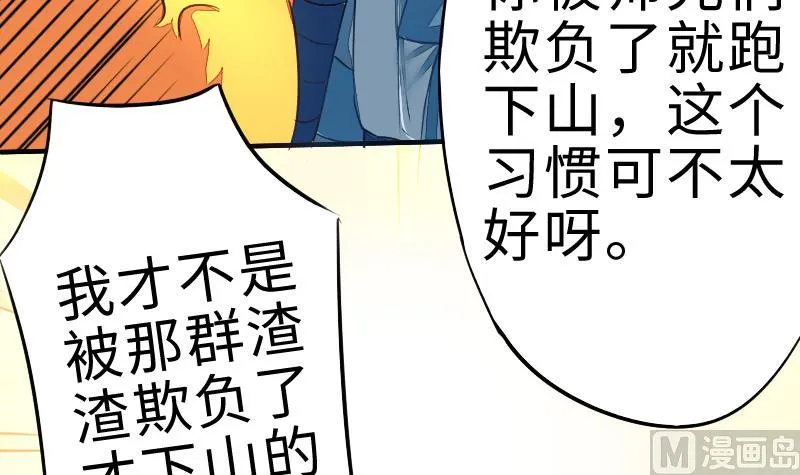 第二季 第3话 猴子智商捉急呀 下 第39页