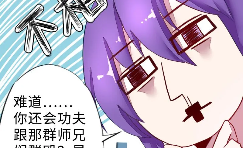 第二季 第3话 猴子智商捉急呀 下 第41页