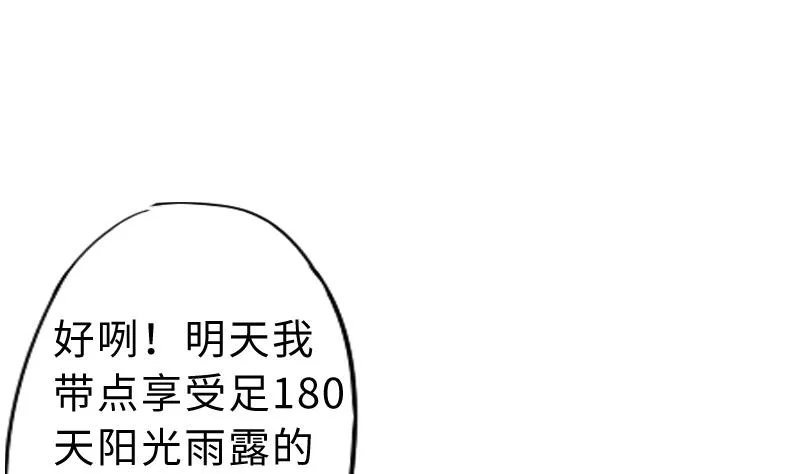 第二季 第3话 猴子智商捉急呀 下 第43页