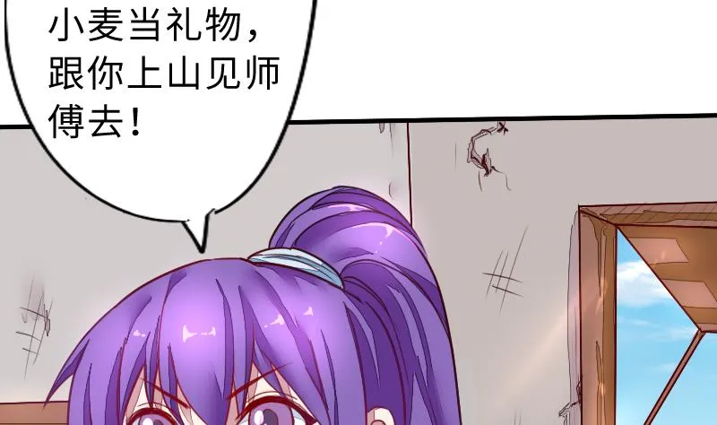 第二季 第3话 猴子智商捉急呀 下 第44页