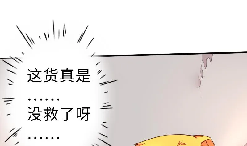 第二季 第3话 猴子智商捉急呀 下 第47页