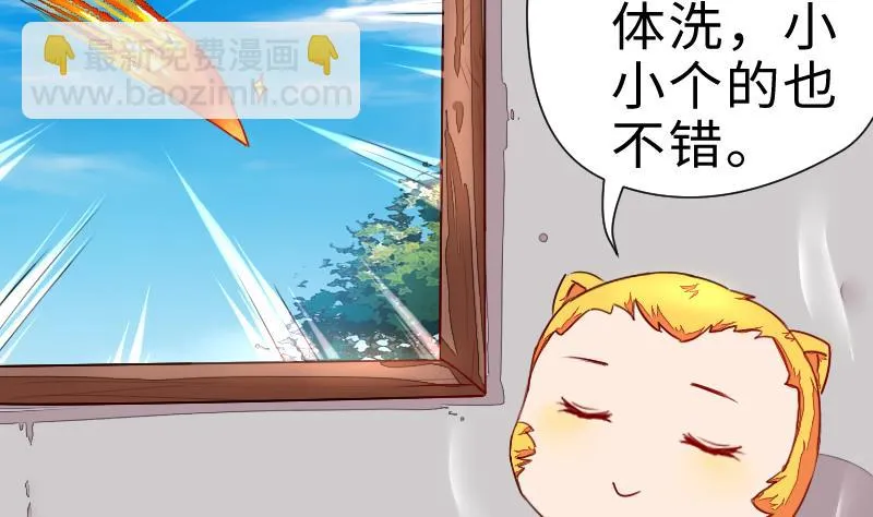 第二季 第4话 猴子肉可好吃？ 上 第46页