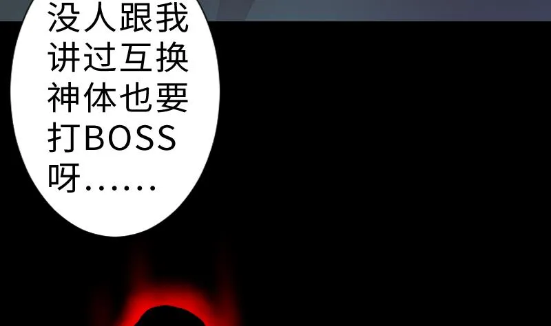 第二季 第6话 换魂 下 第10页