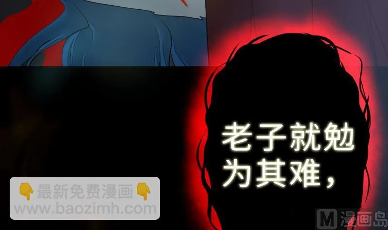 第二季 第8话 师傅您悠着点 下 第51页
