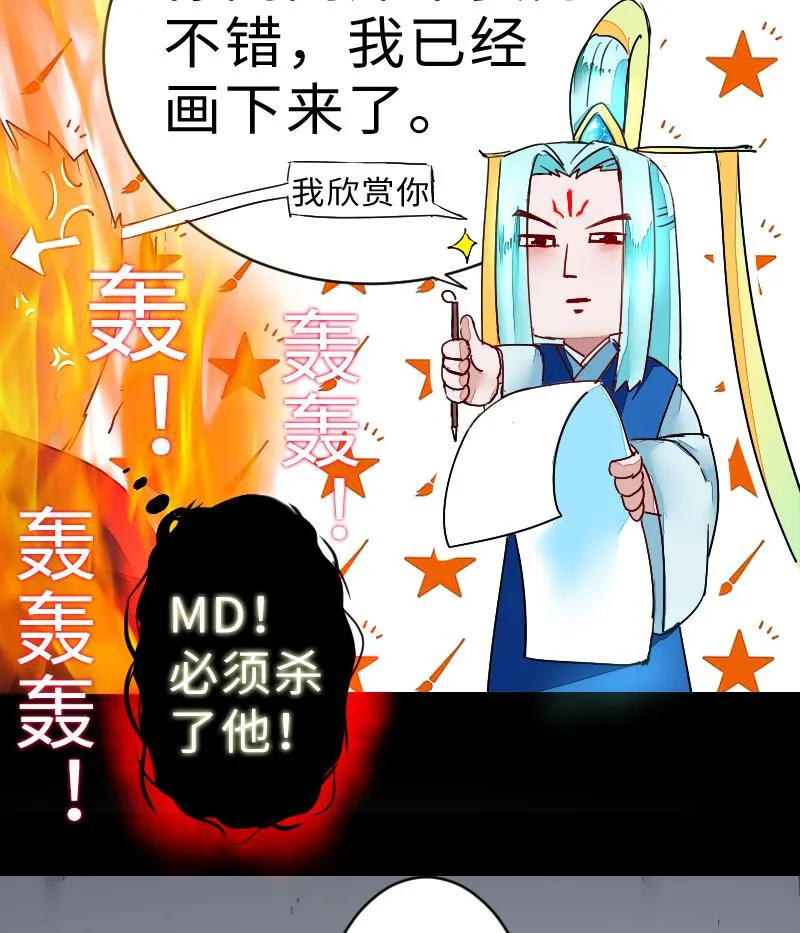 第二季 第8话 师傅您悠着点 下 第61页
