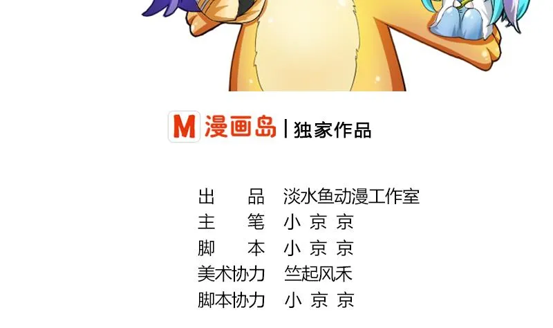 第二季 第14话 下 灵兽都是小钱钱呀 第2页