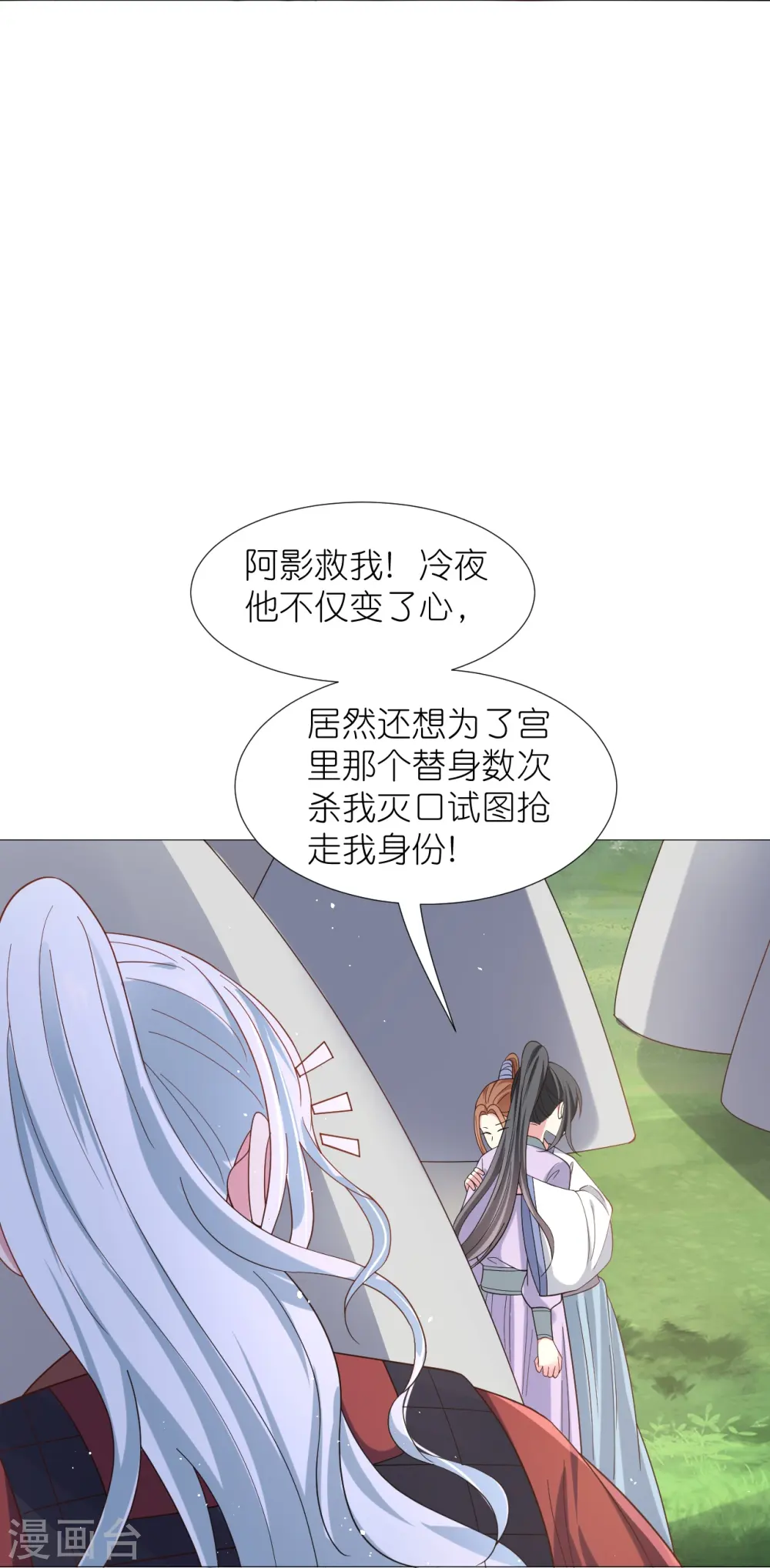 第331话 拙劣的戏码 第23页