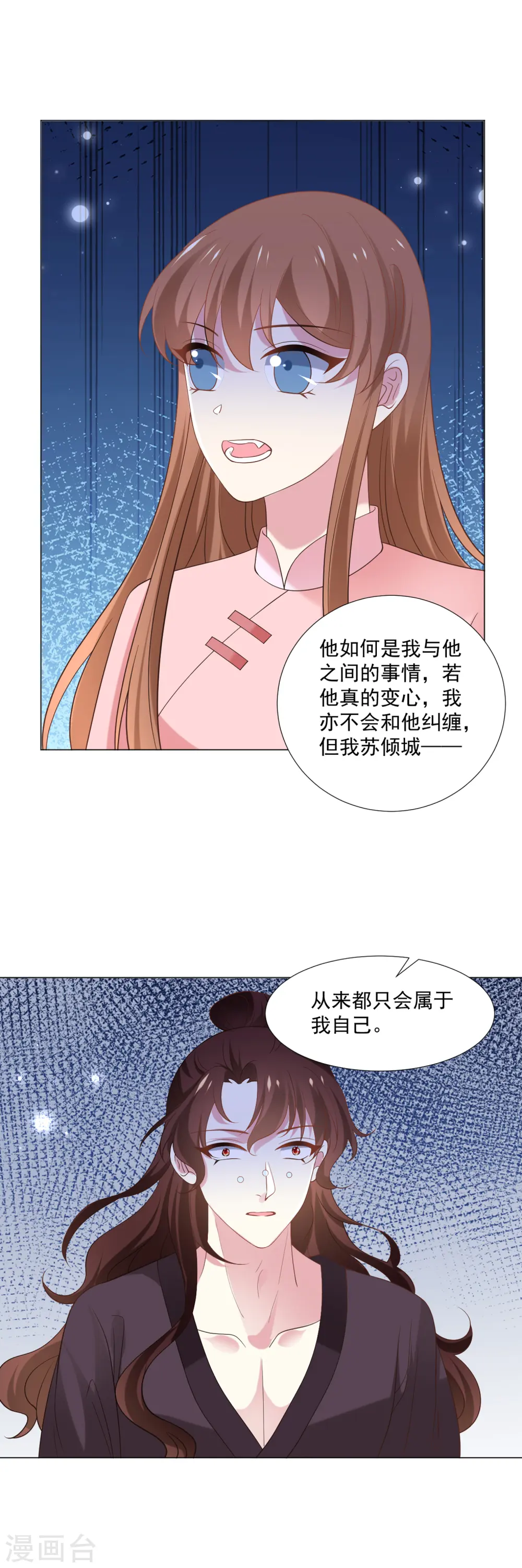 第309话 你根本不懂爱 第5页