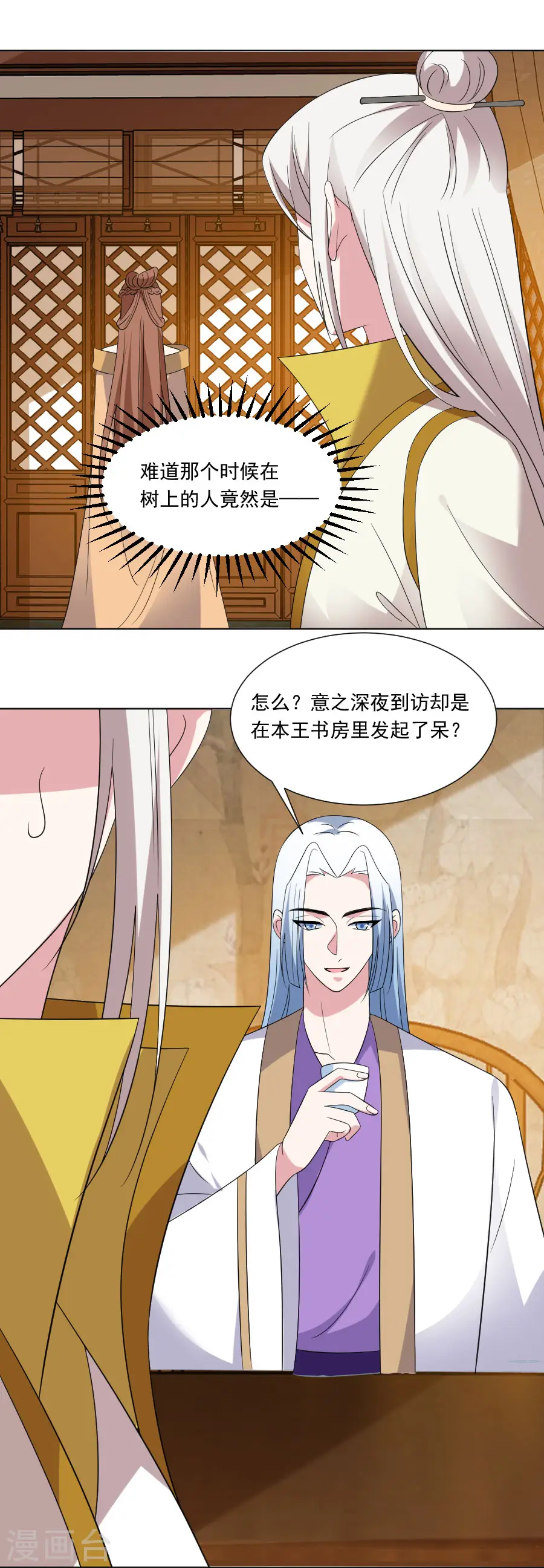 第296话 唇枪舌战 第2页