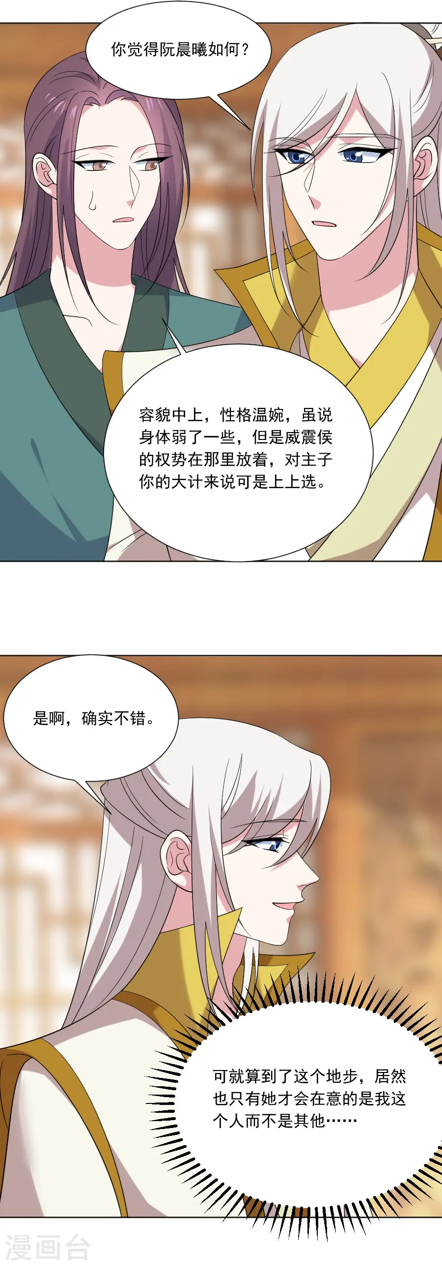 第284话 意外之喜 第9页