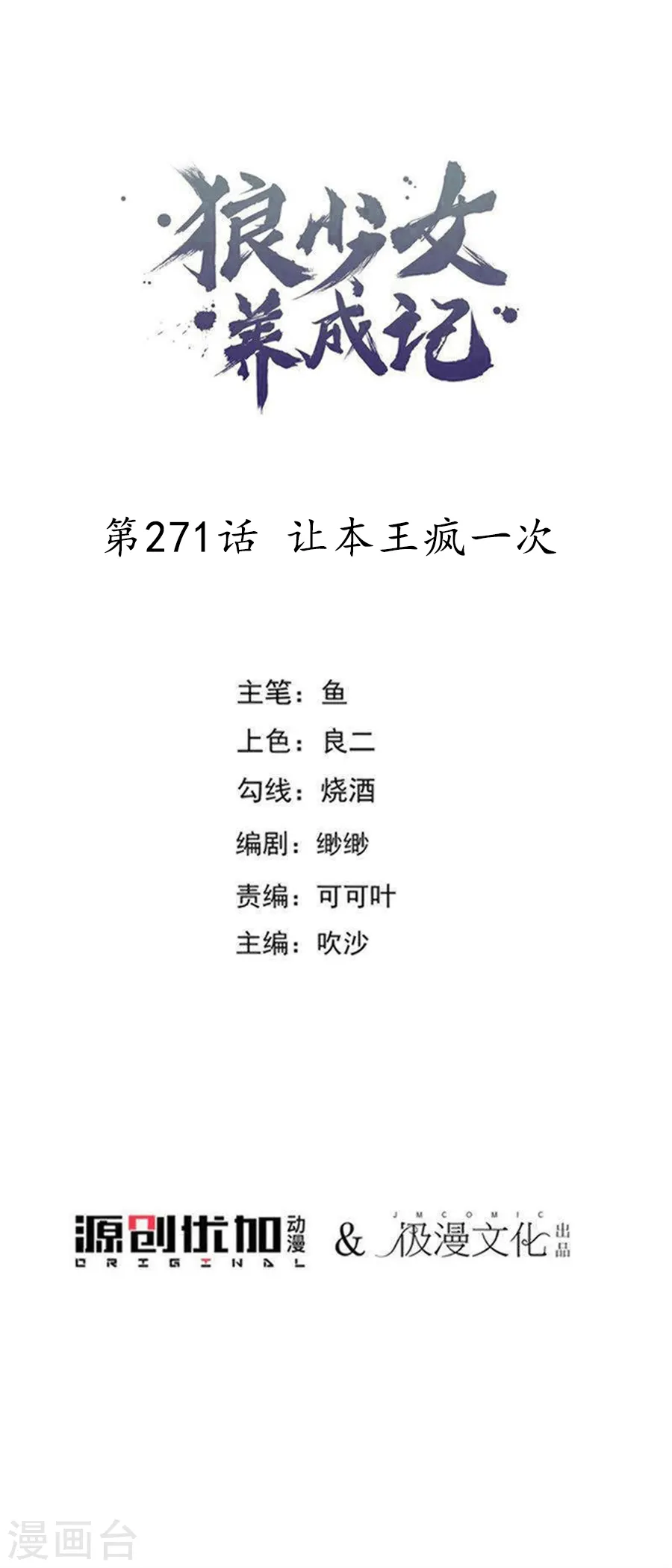 第271话 让本王疯一次 第1页