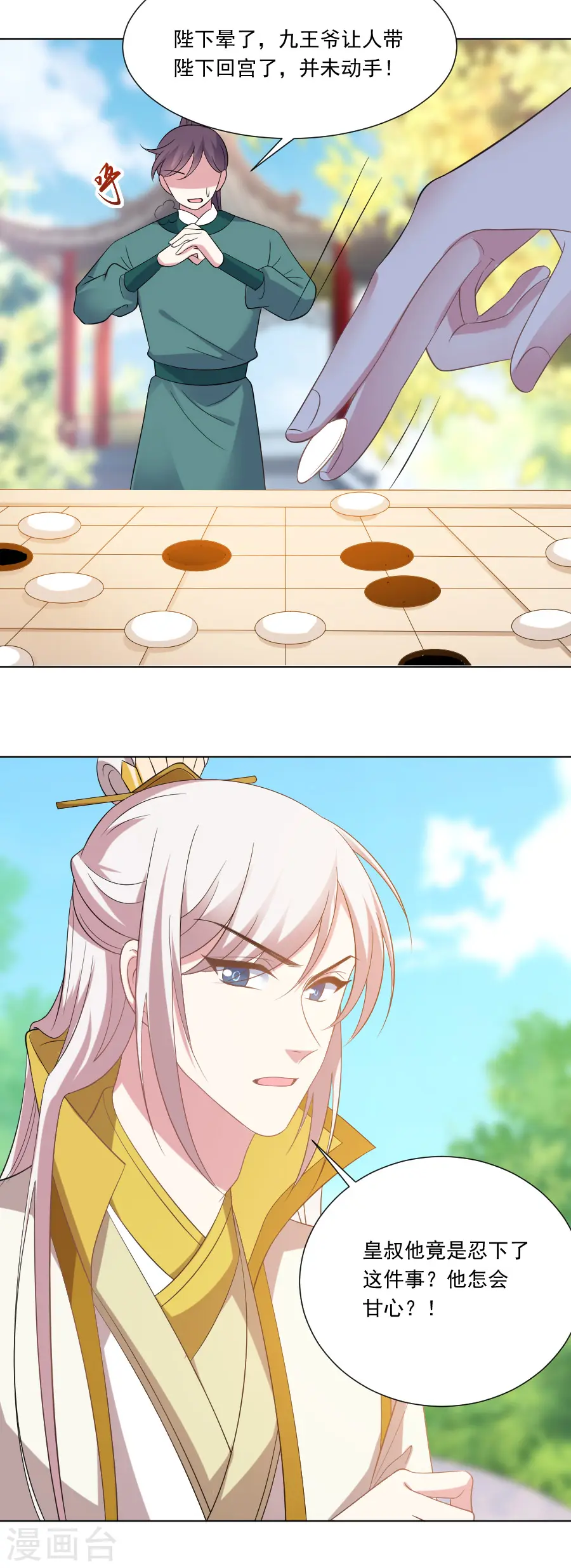 第271话 让本王疯一次 第3页