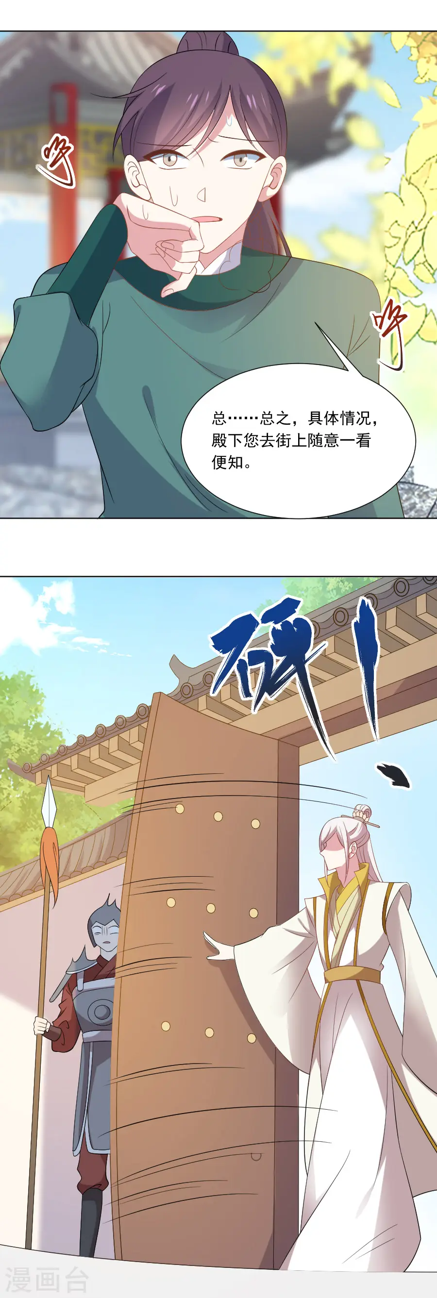 第271话 让本王疯一次 第4页