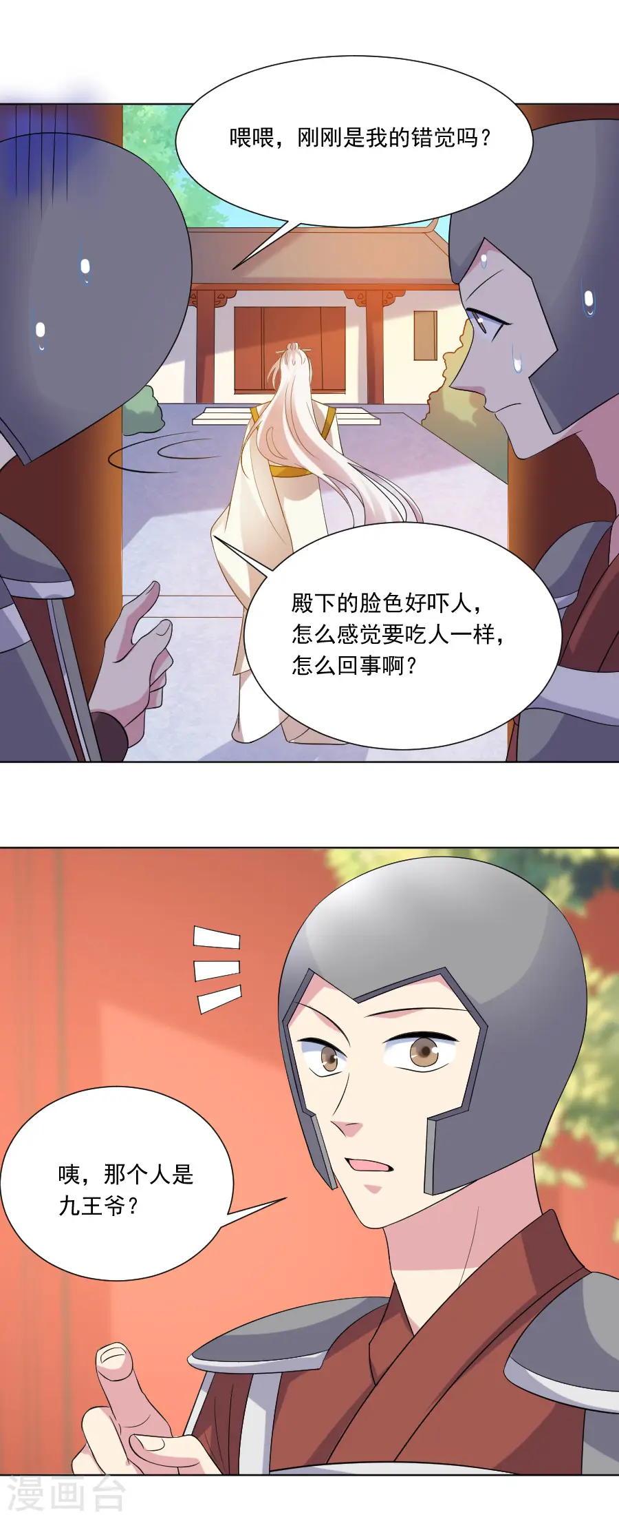 第271话 让本王疯一次 第7页