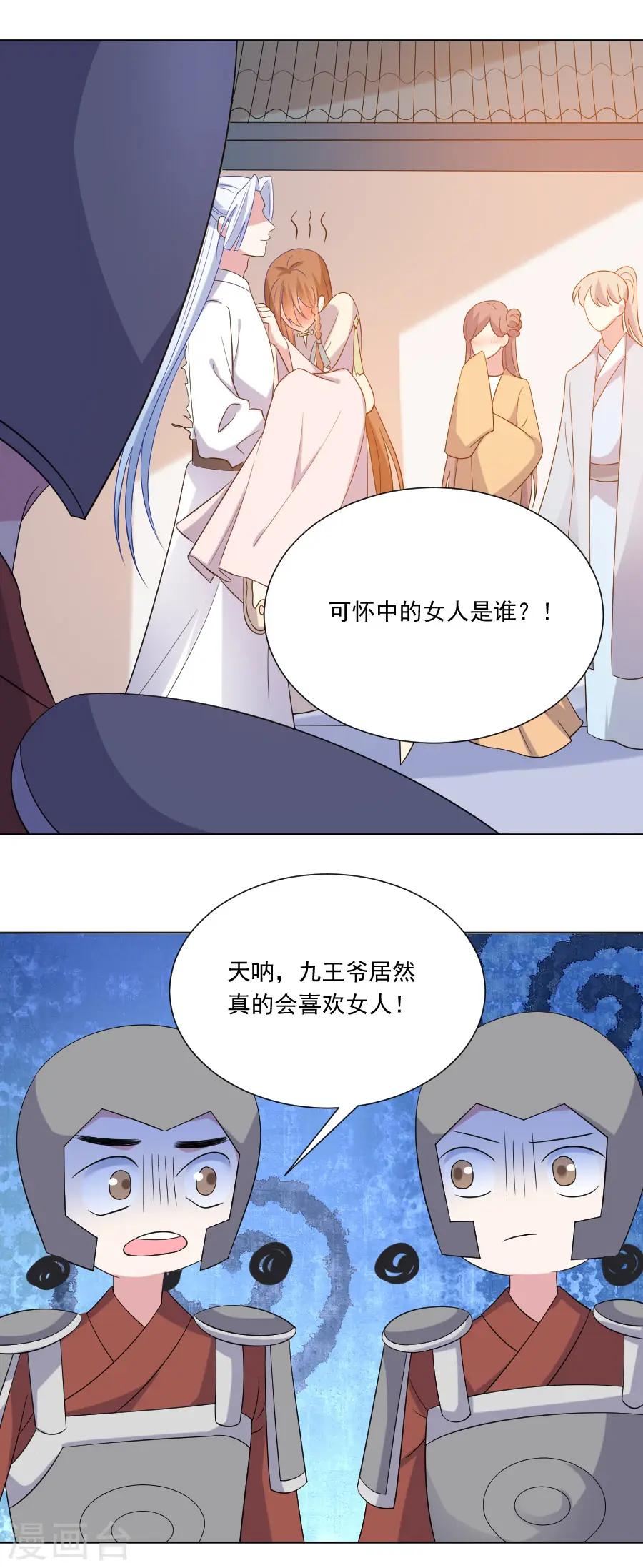 第271话 让本王疯一次 第8页