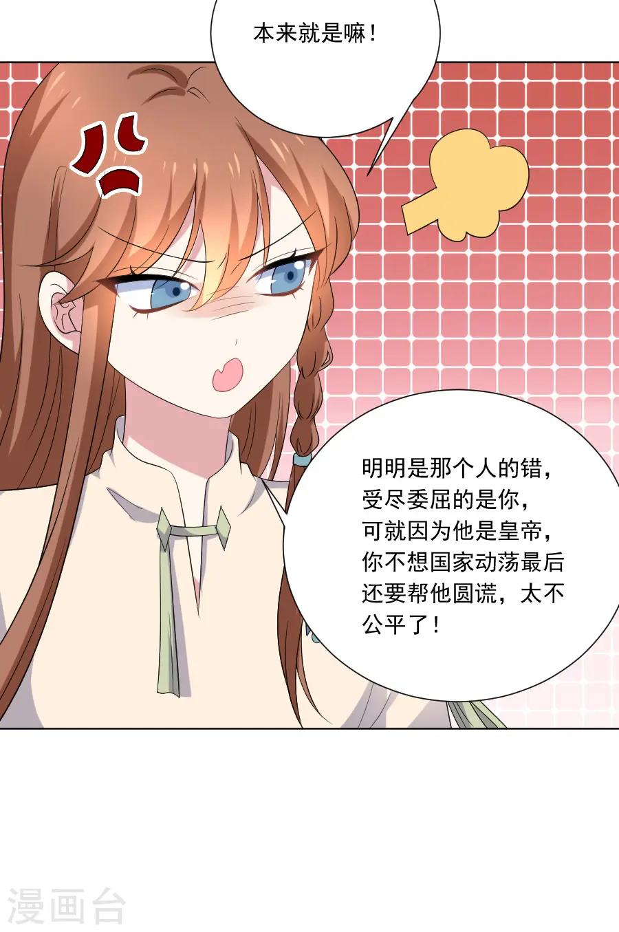 第271话 让本王疯一次 第11页