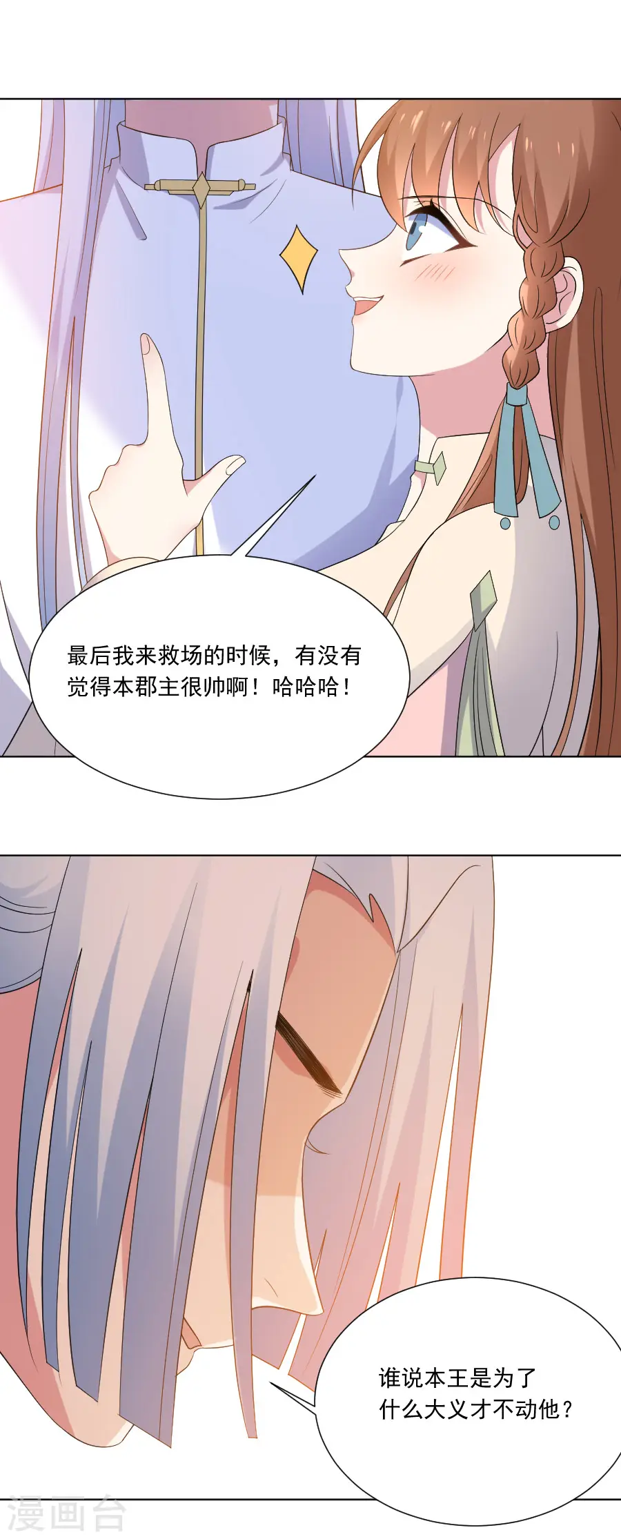 第271话 让本王疯一次 第12页