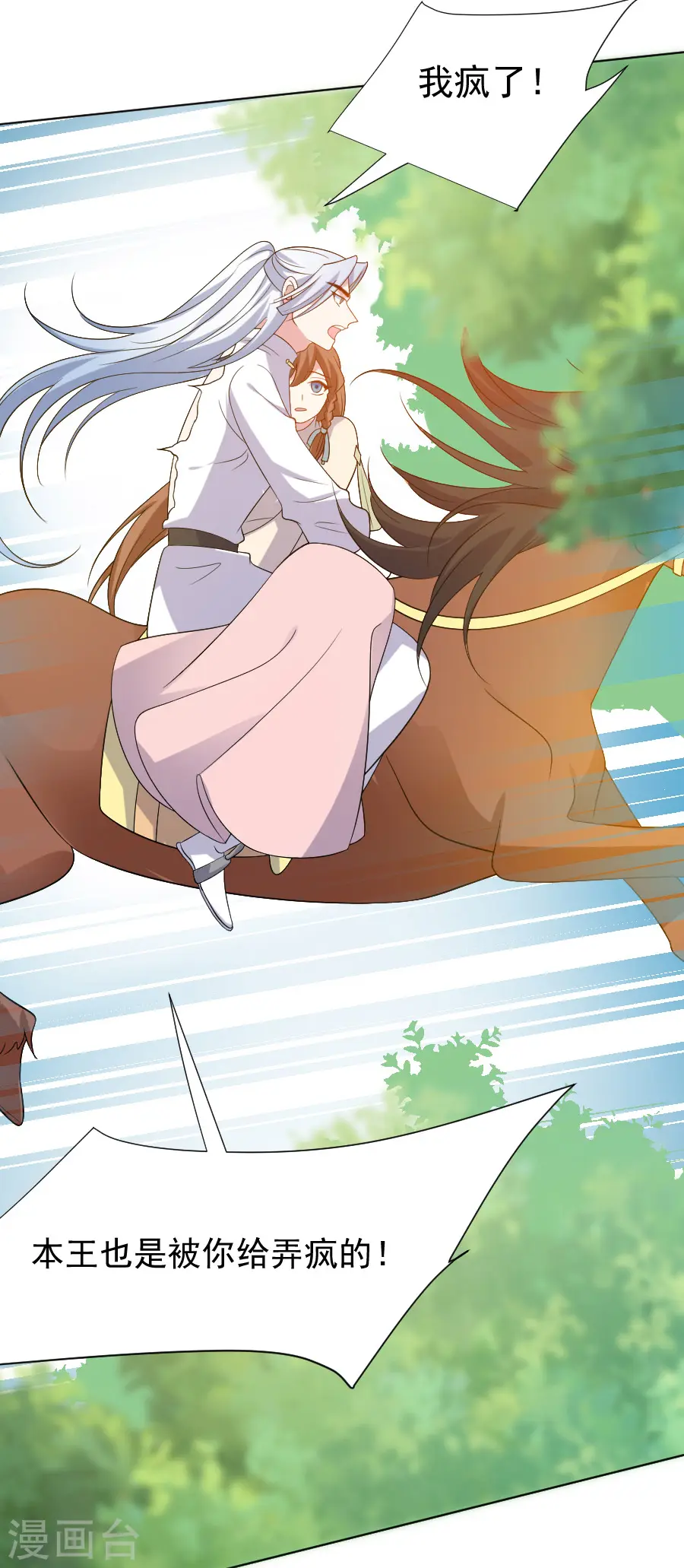 第271话 让本王疯一次 第18页