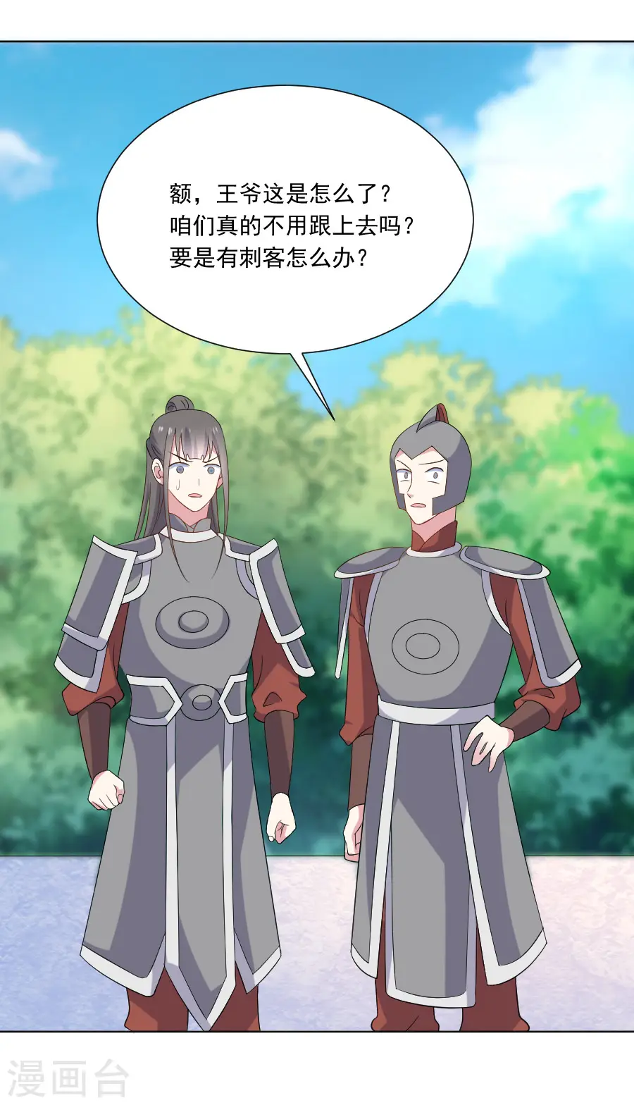 第271话 让本王疯一次 第21页