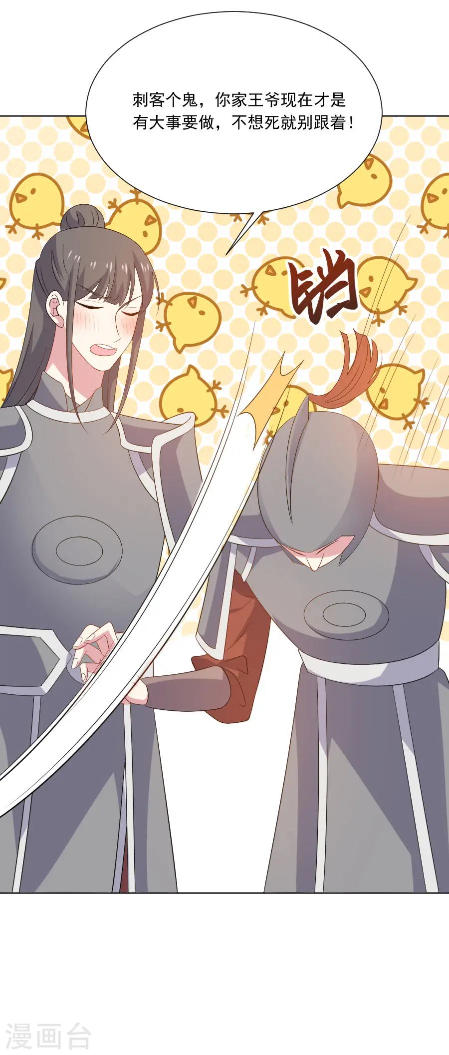 第271话 让本王疯一次 第22页