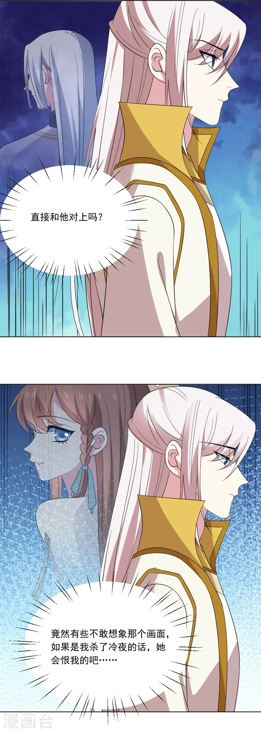 第268话 不敢想象的画面 第7页