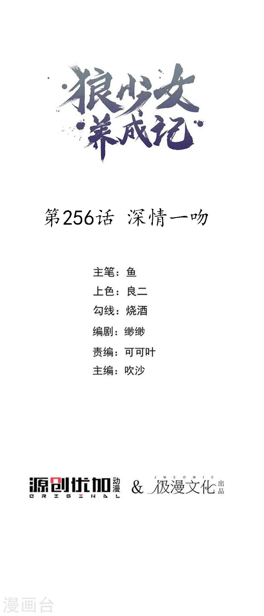 第256话 深情一吻 第1页