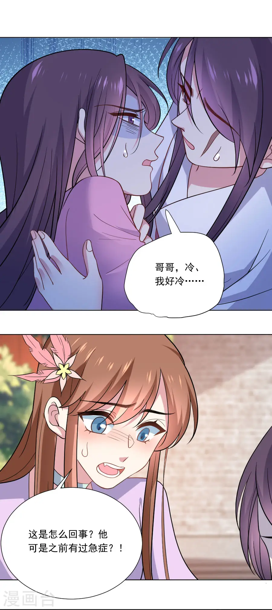 第256话 深情一吻 第2页