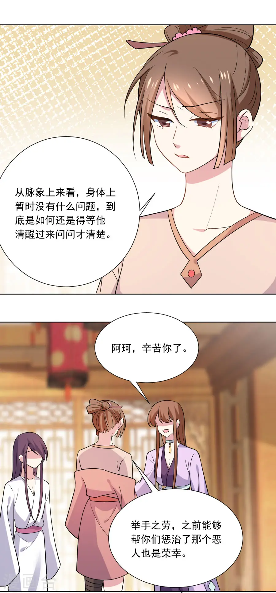 第256话 深情一吻 第5页