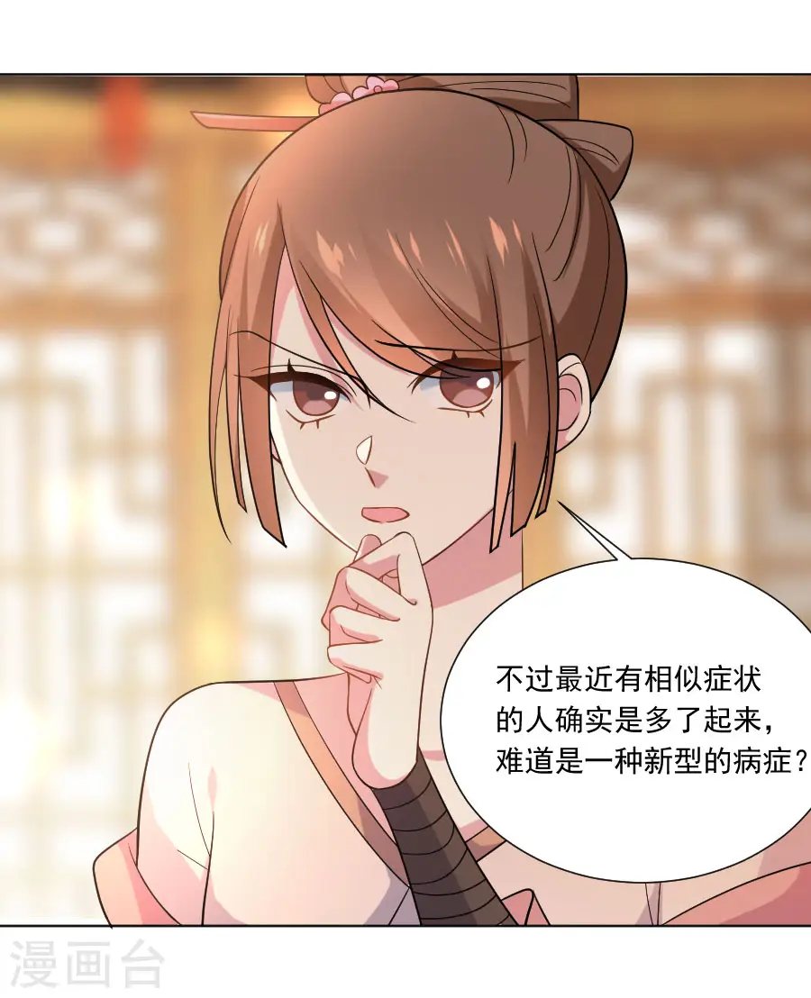 第256话 深情一吻 第6页
