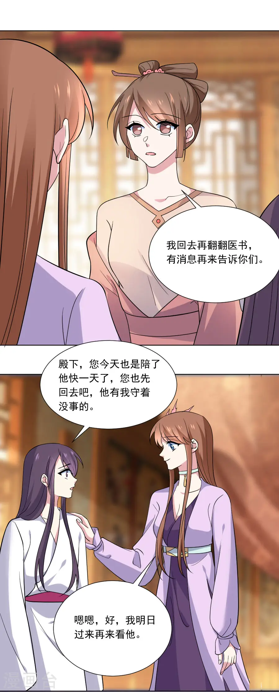 第256话 深情一吻 第7页