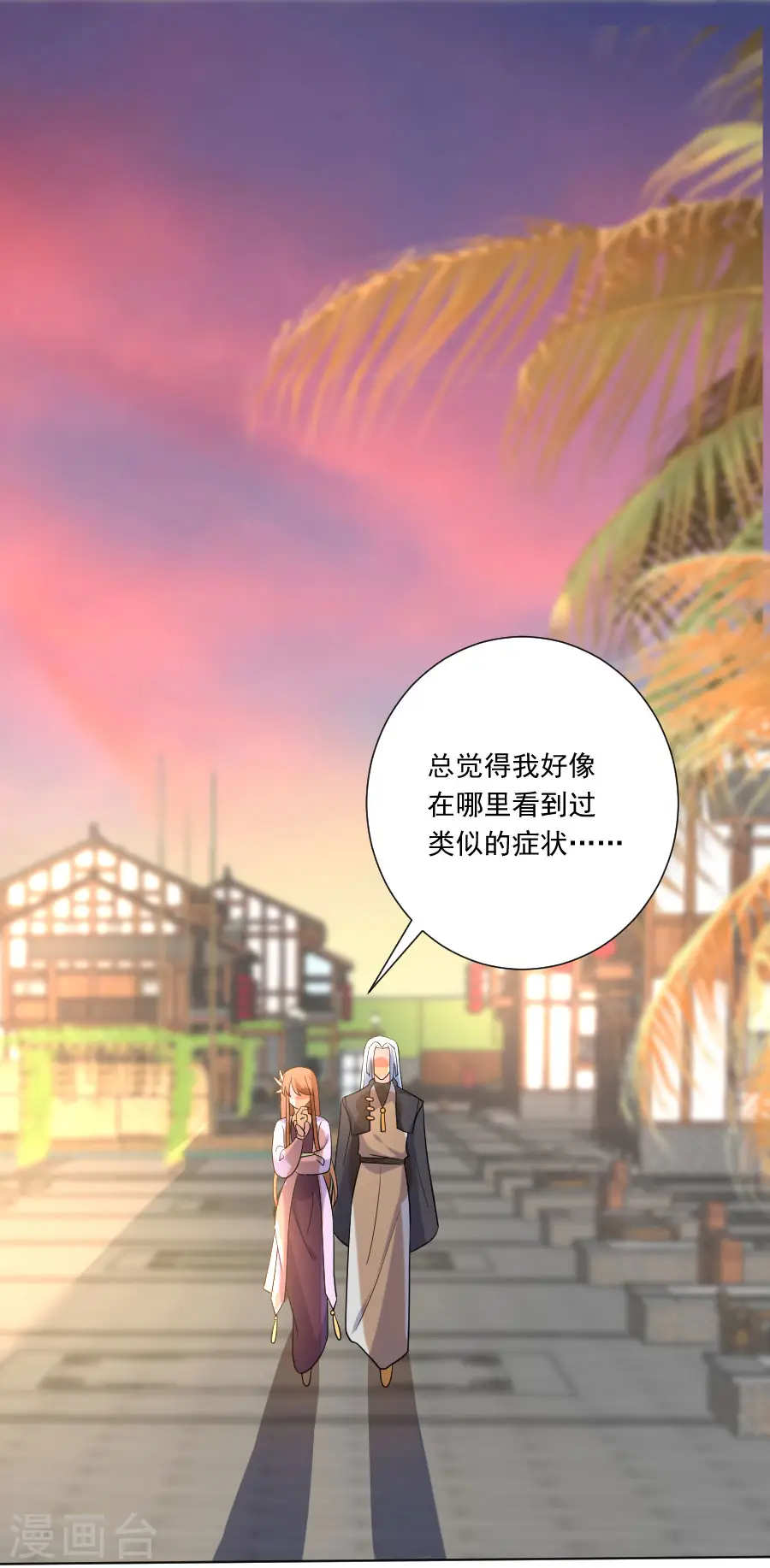 第256话 深情一吻 第8页