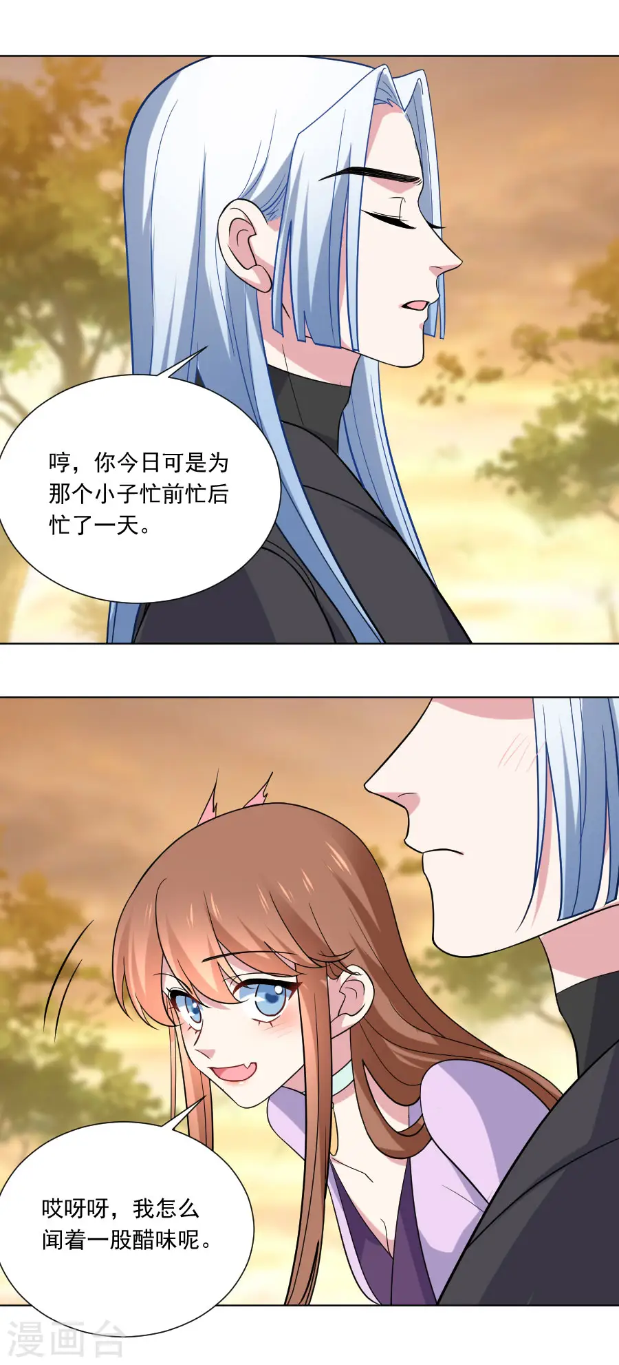 第256话 深情一吻 第9页
