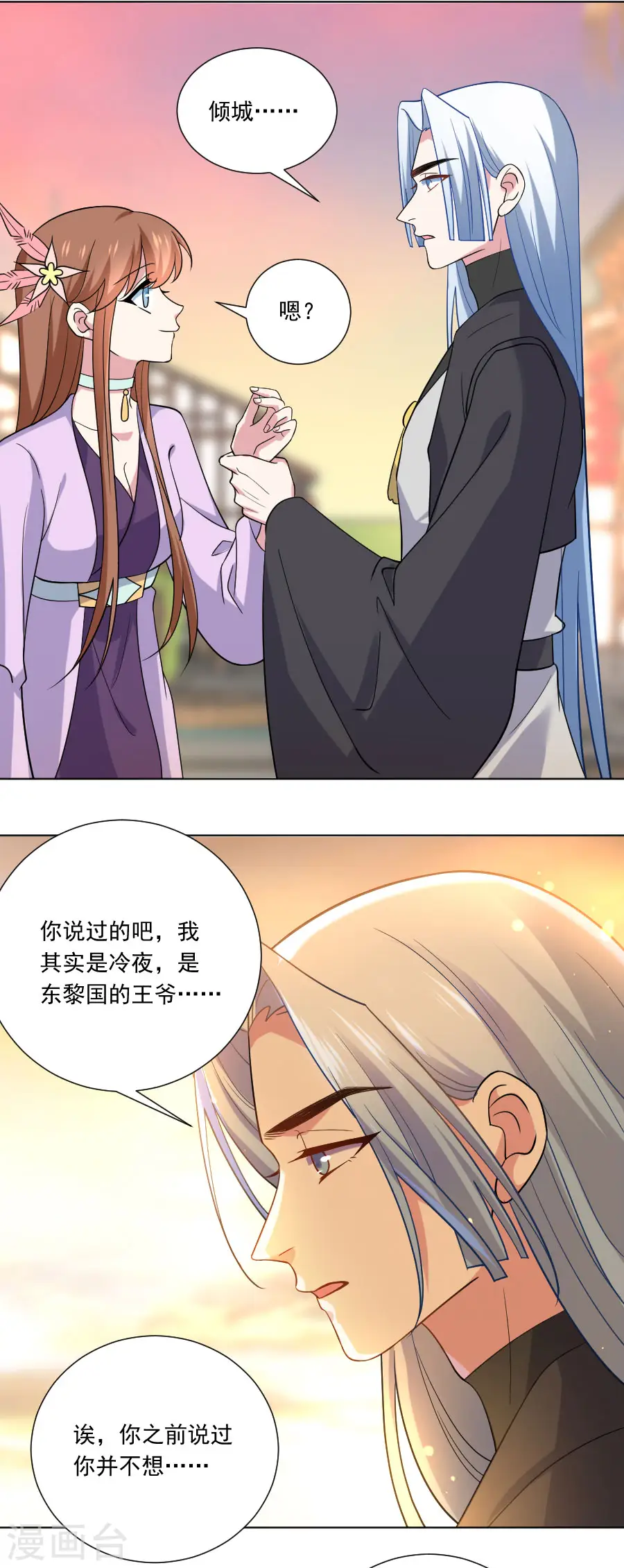 第256话 深情一吻 第10页