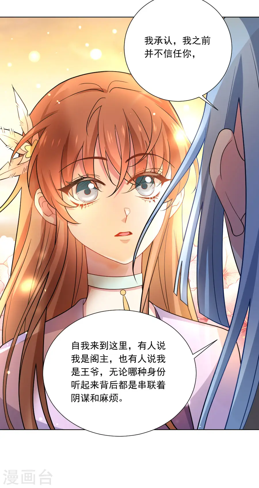 第256话 深情一吻 第11页