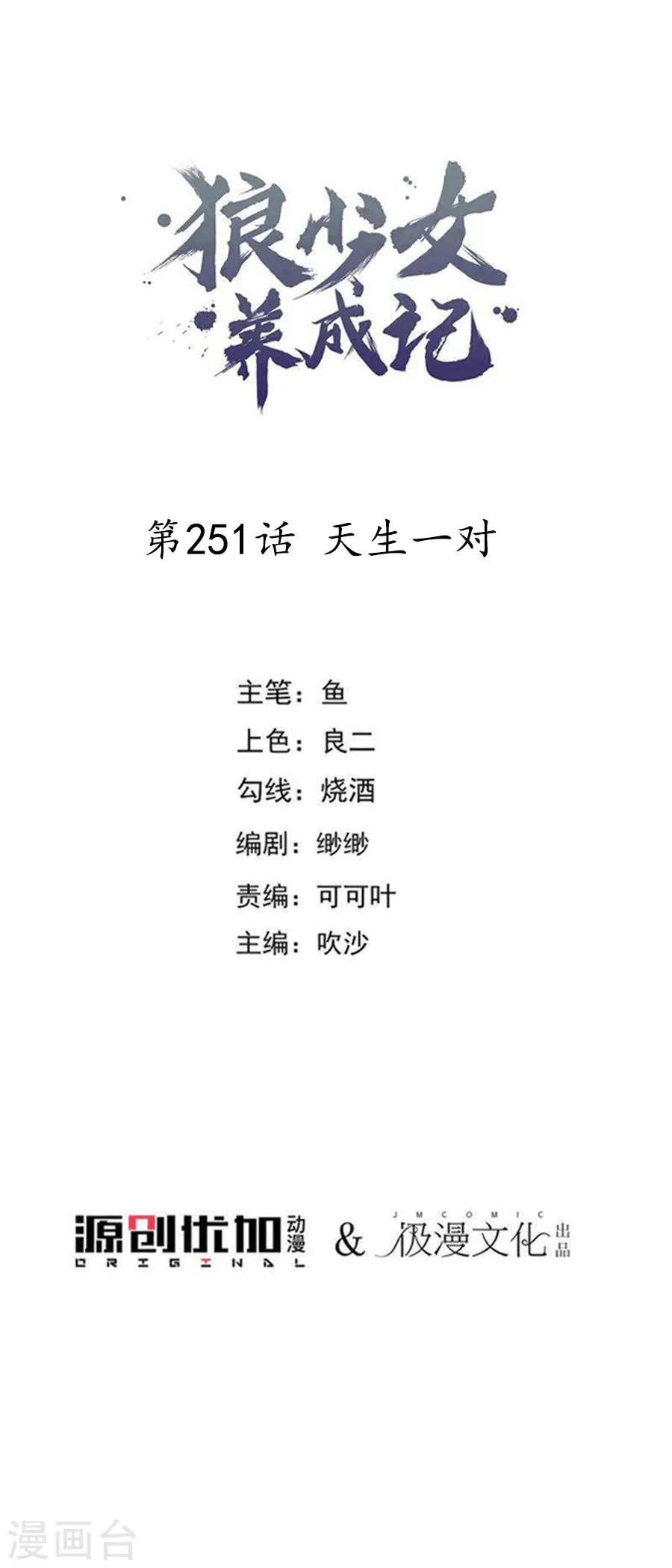 第251话 天生一对 第1页