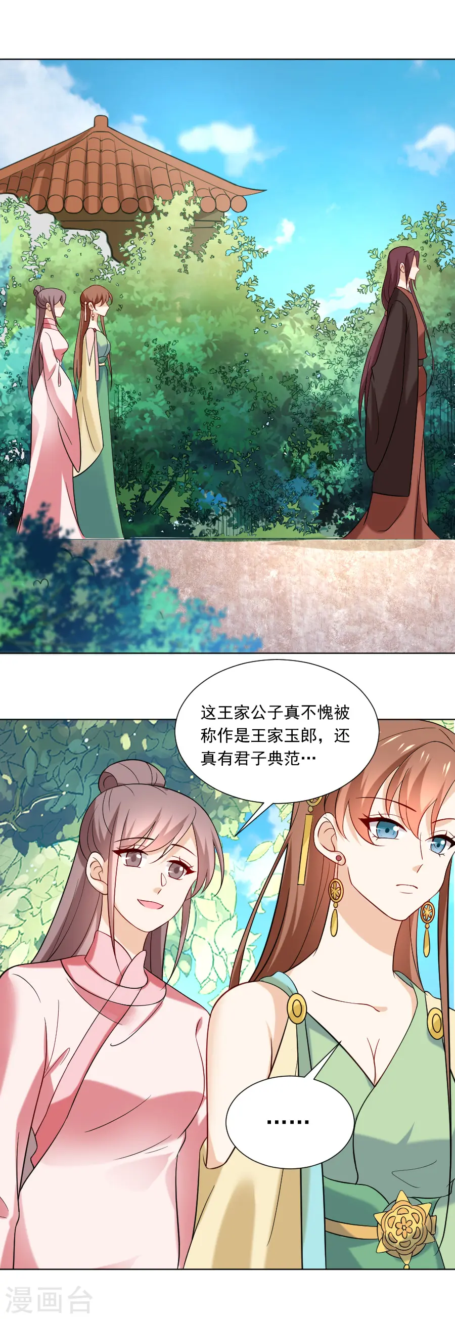 第234话 茶艺大师 第5页