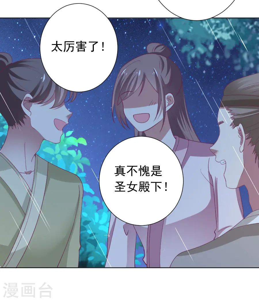 第222话 两不相欠 第24页