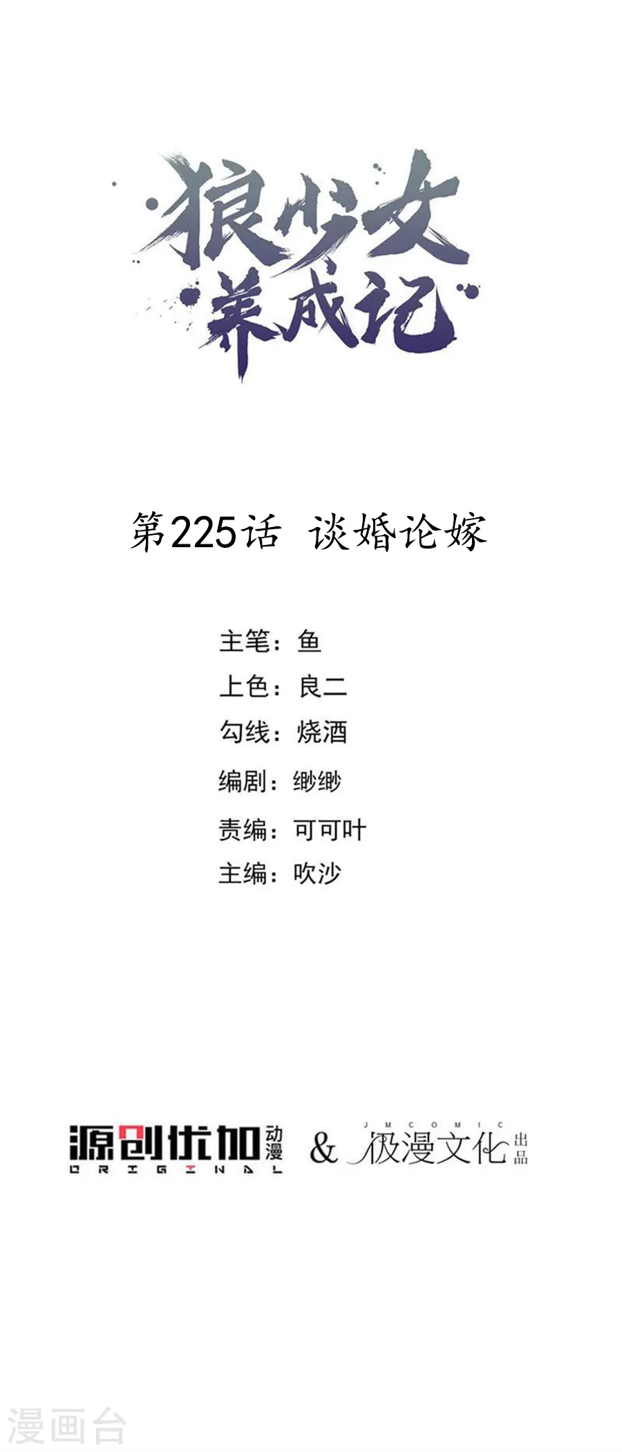第225话 谈婚论嫁 第1页