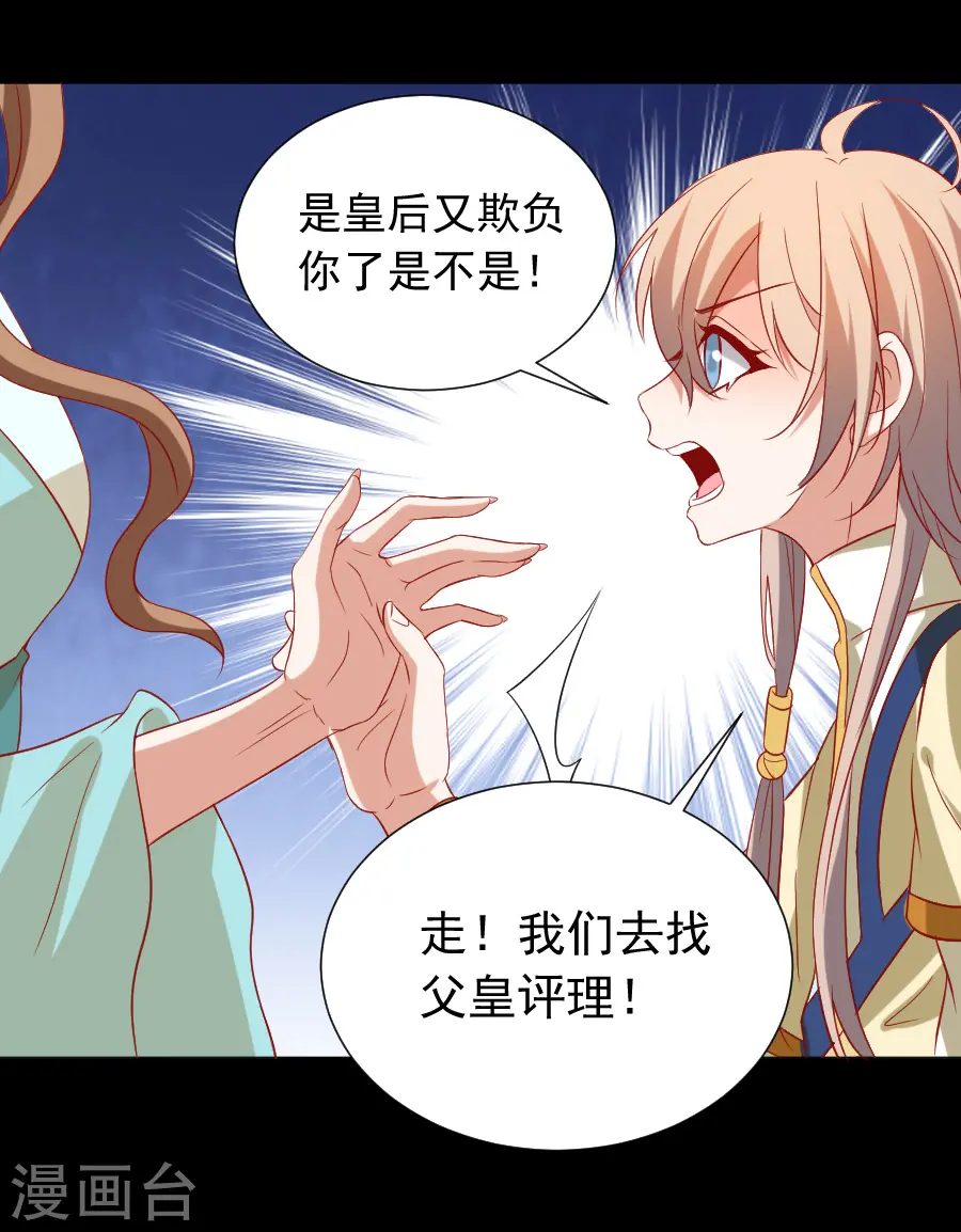 第223话 一石二鸟 第35页